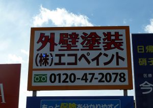 野立て看板製作設置イメージ画像