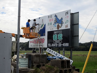 看板面貼替